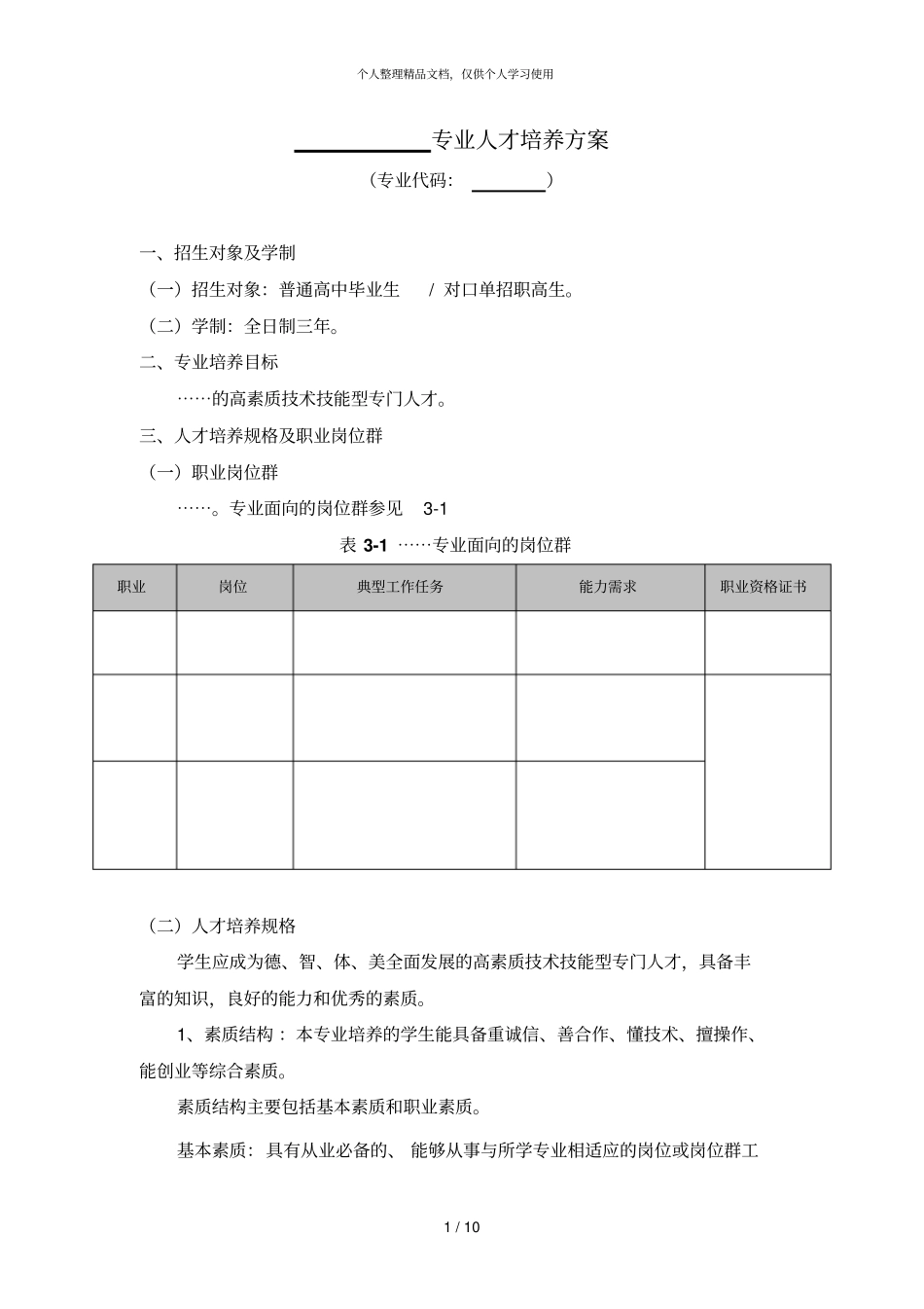 南京机电职业技术学院_第2页