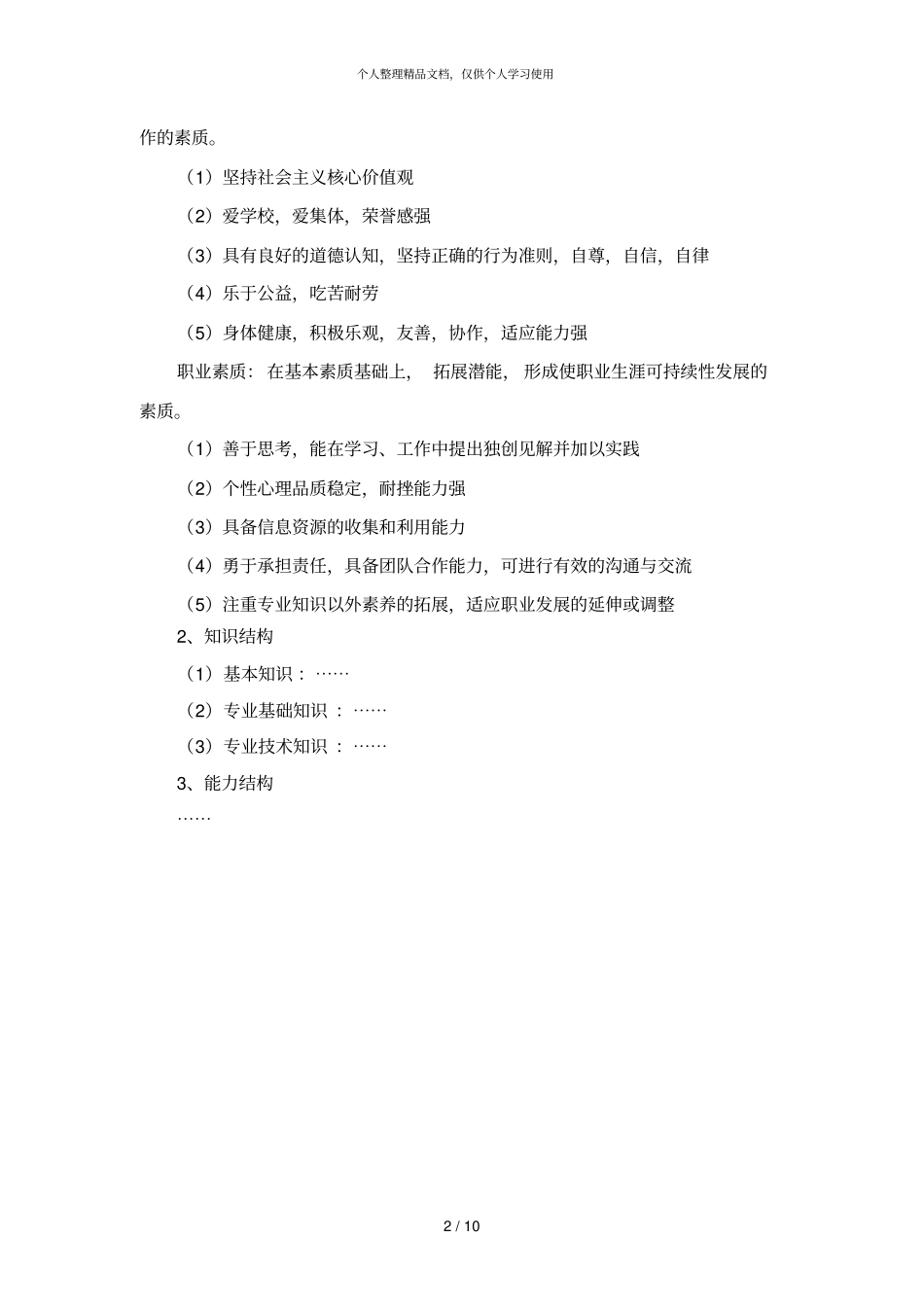 南京机电职业技术学院_第3页