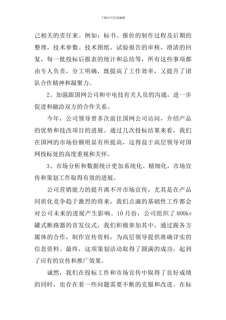 国企领导年度述职报告5篇_第2页