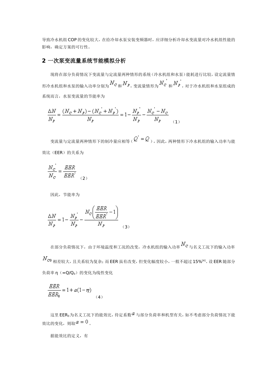 冷冻水流量计算_第2页