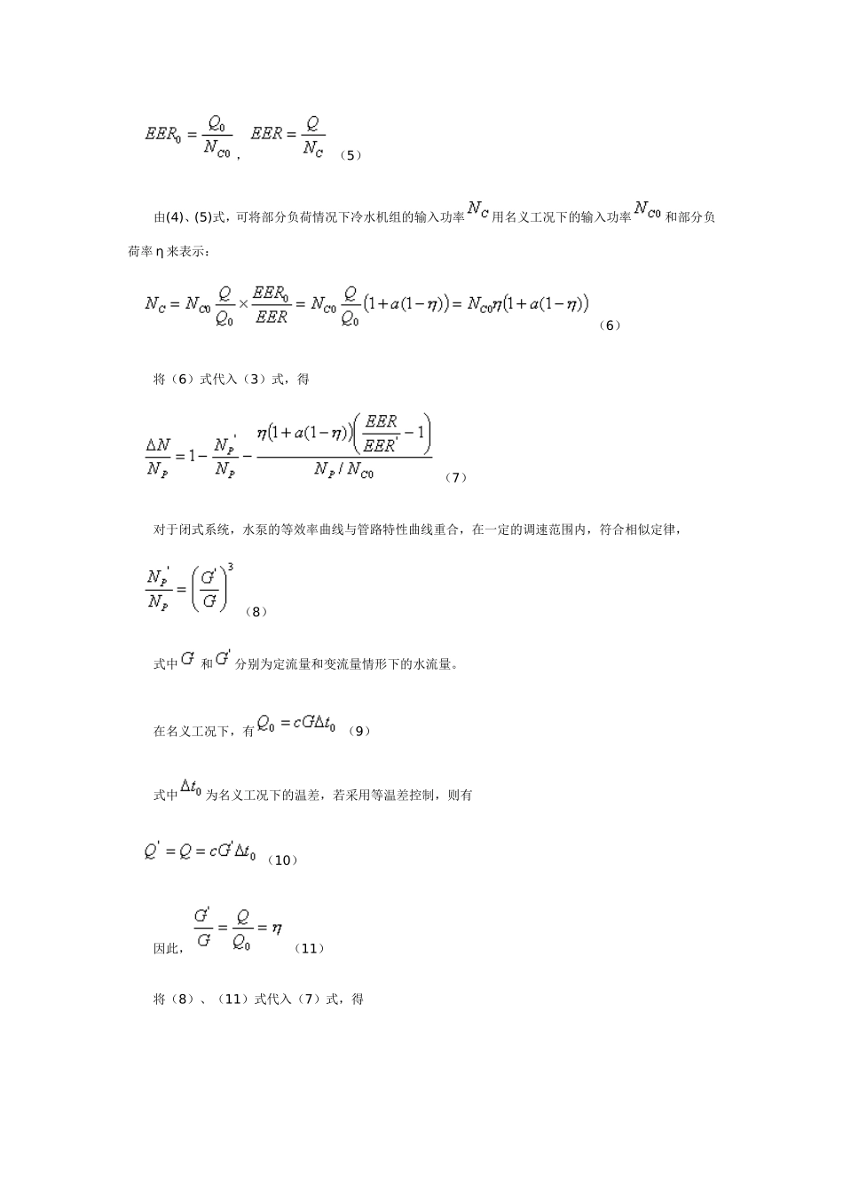 冷冻水流量计算_第3页