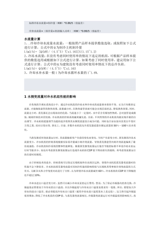冷冻水流量计算
