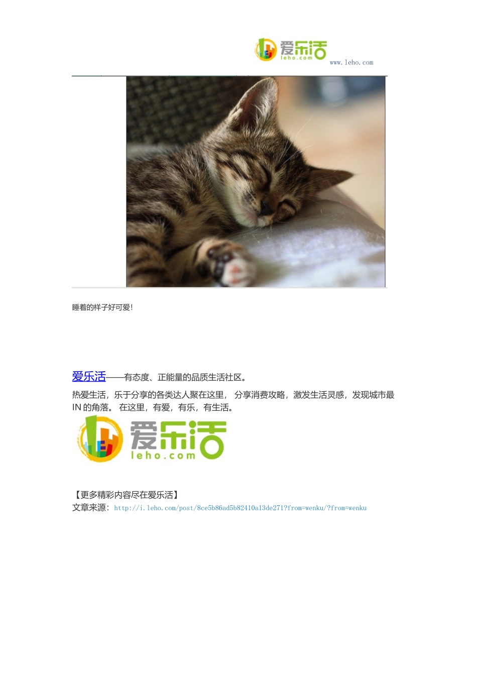 爱乐活居家攻略253182_第2页