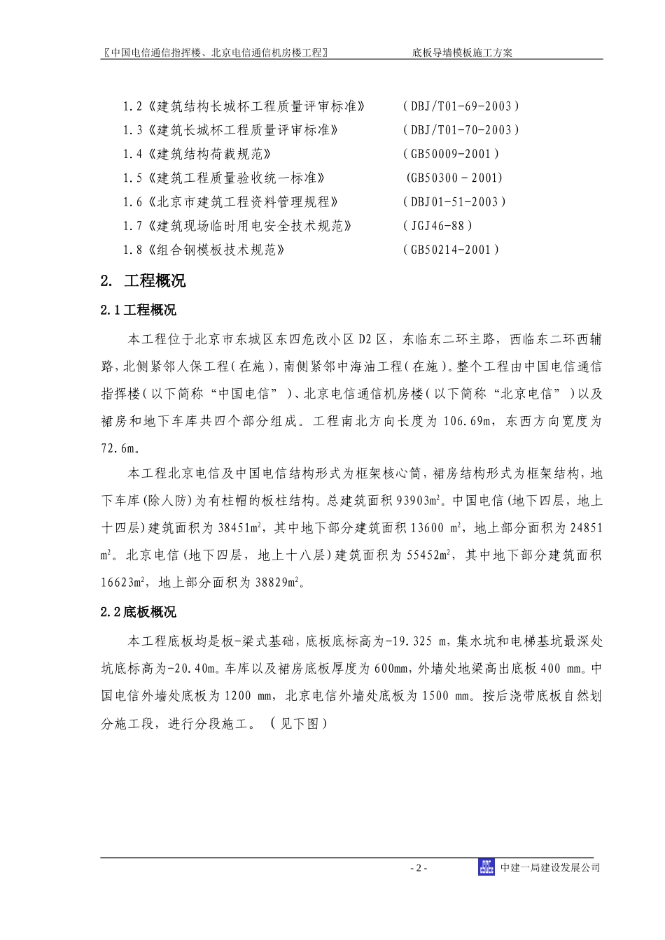 模板方案(小钢膜)_第2页