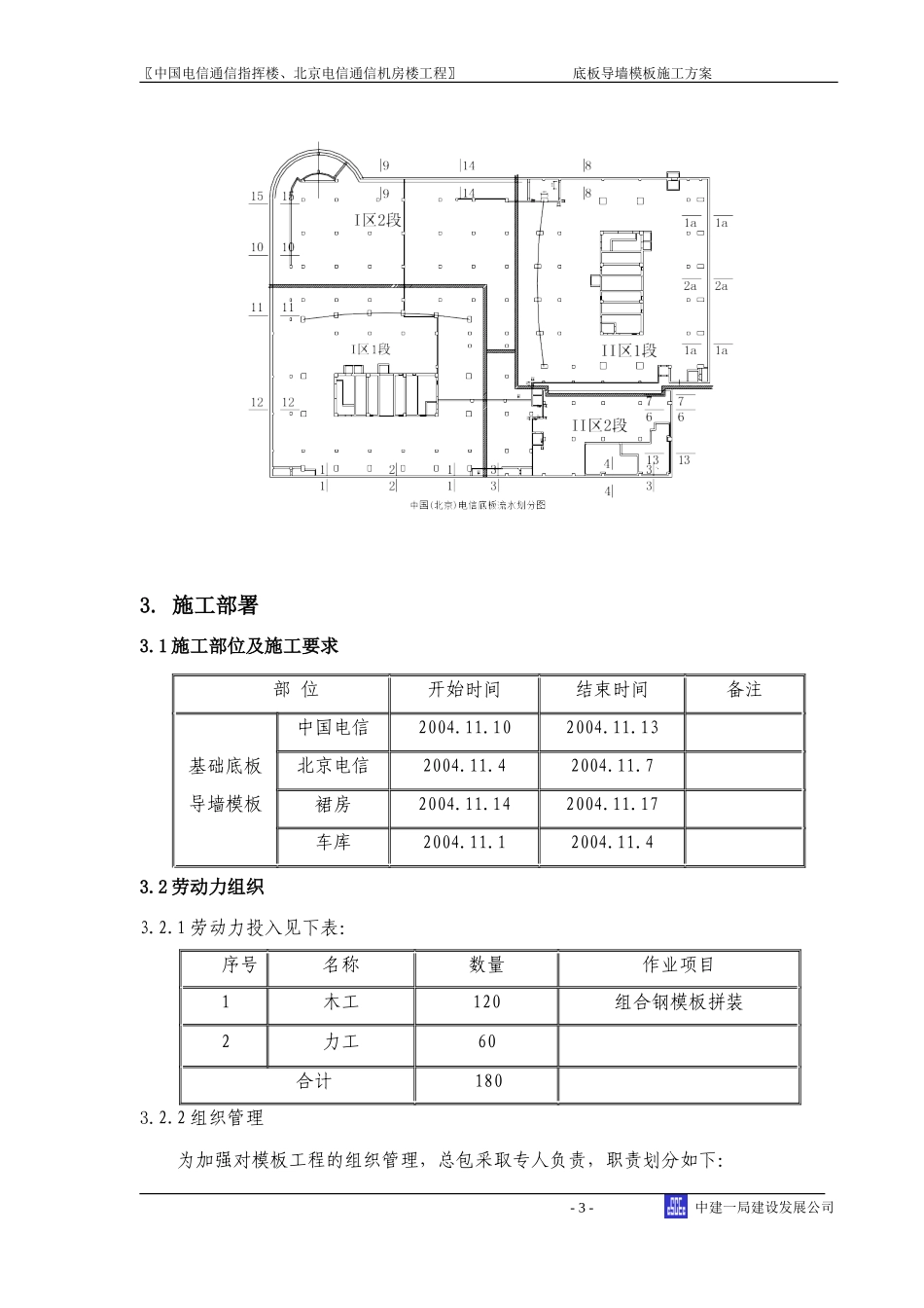 模板方案(小钢膜)_第3页