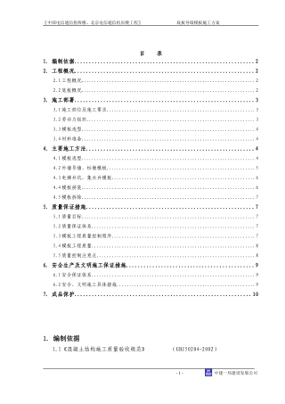 模板方案(小钢膜)
