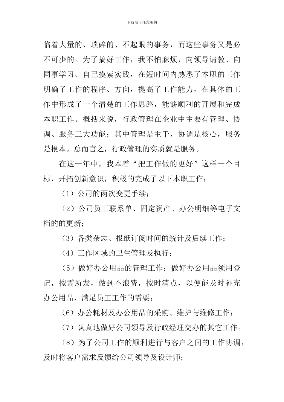 2024年行政秘书个人年终工作总结范文_第2页