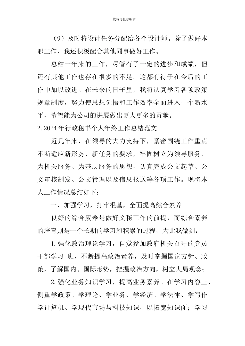 2024年行政秘书个人年终工作总结范文_第3页