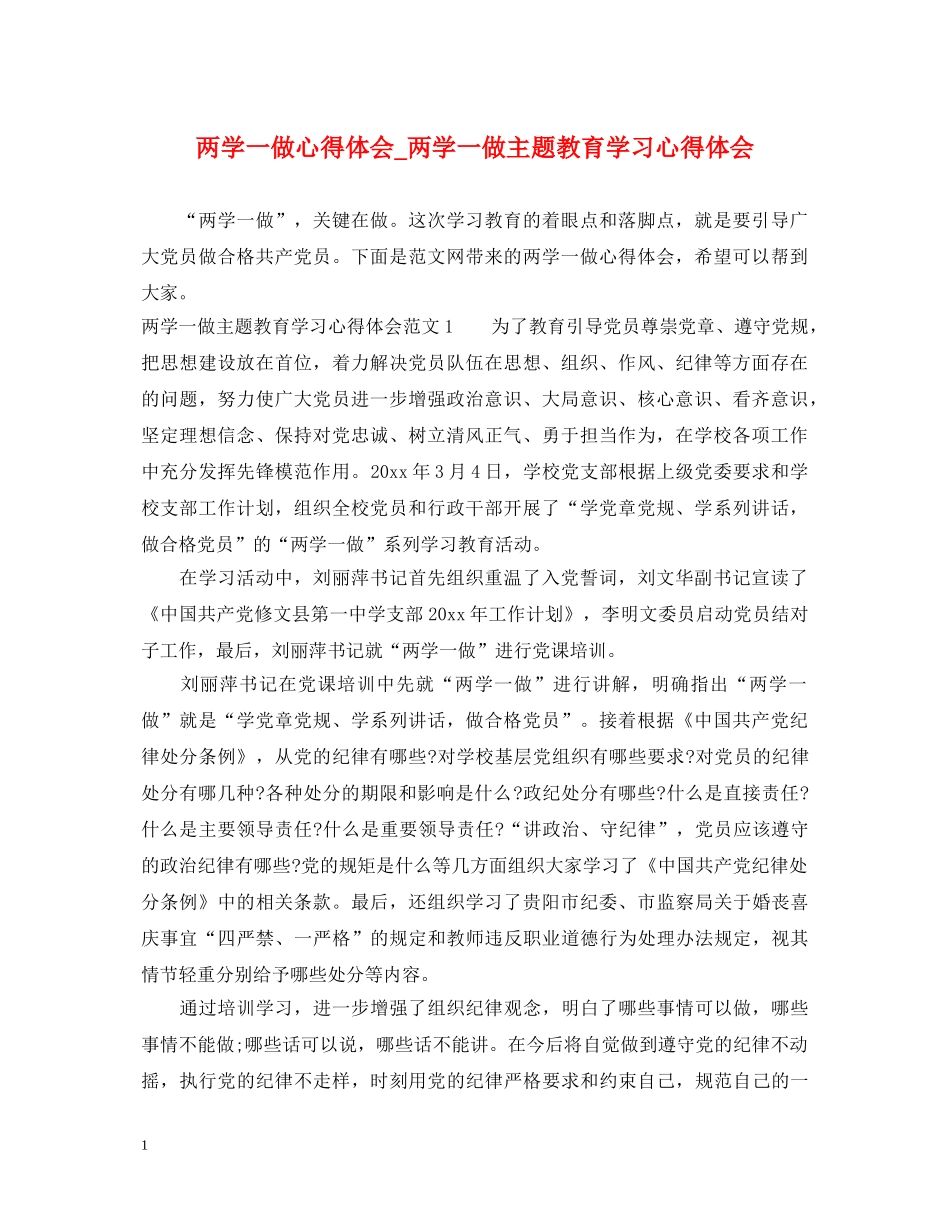 两学一做心得体会_两学一做主题教育学习心得体会 _第1页