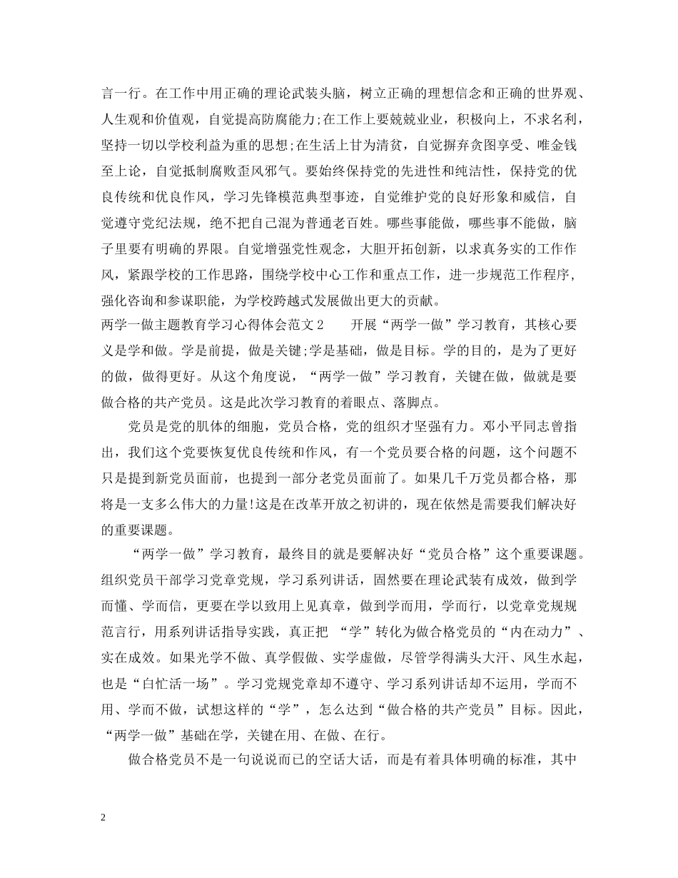 两学一做心得体会_两学一做主题教育学习心得体会 _第2页