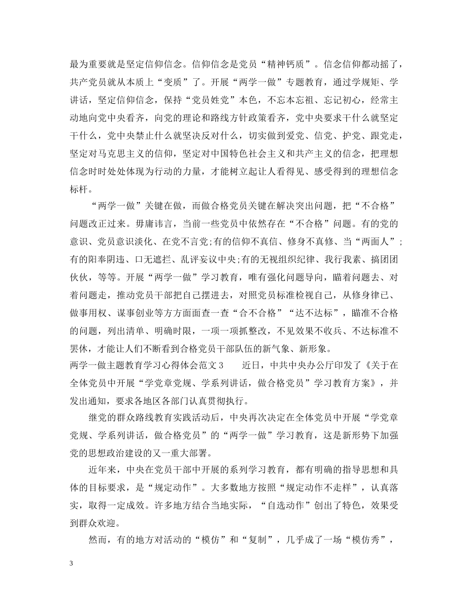 两学一做心得体会_两学一做主题教育学习心得体会 _第3页