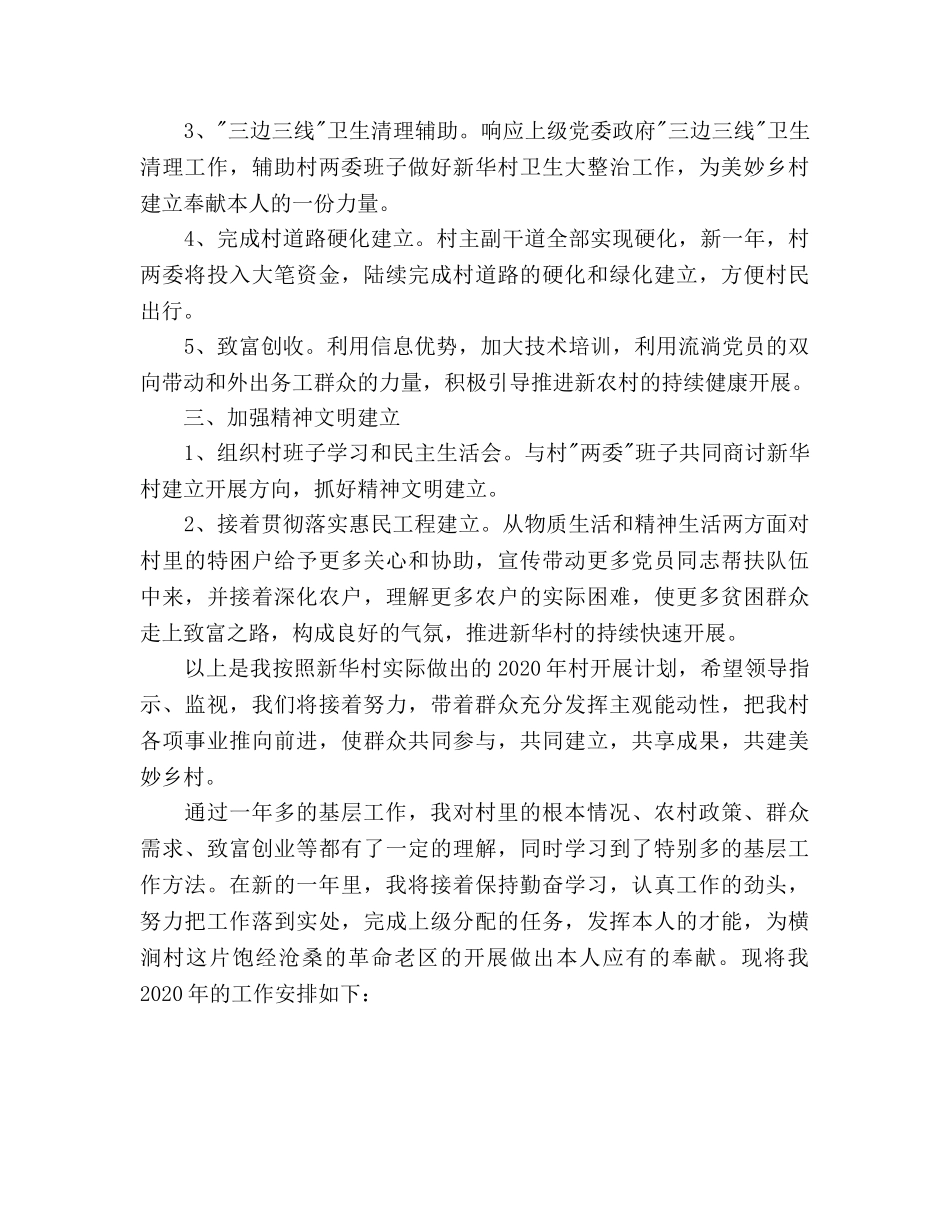 大学生村官年度工作参考计划范文2020年 _第2页