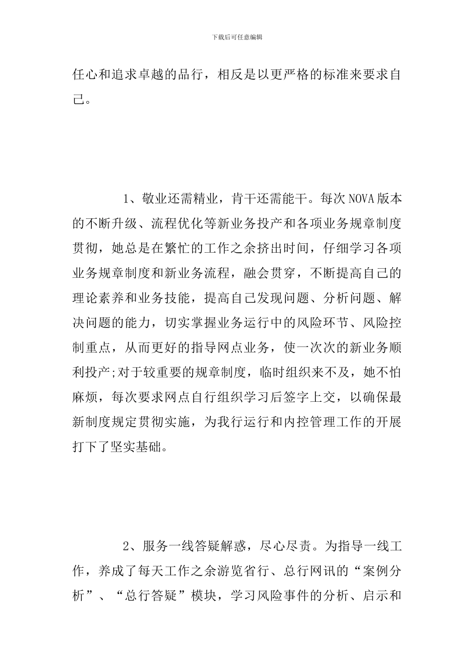 工行优秀员工事迹材料_第2页