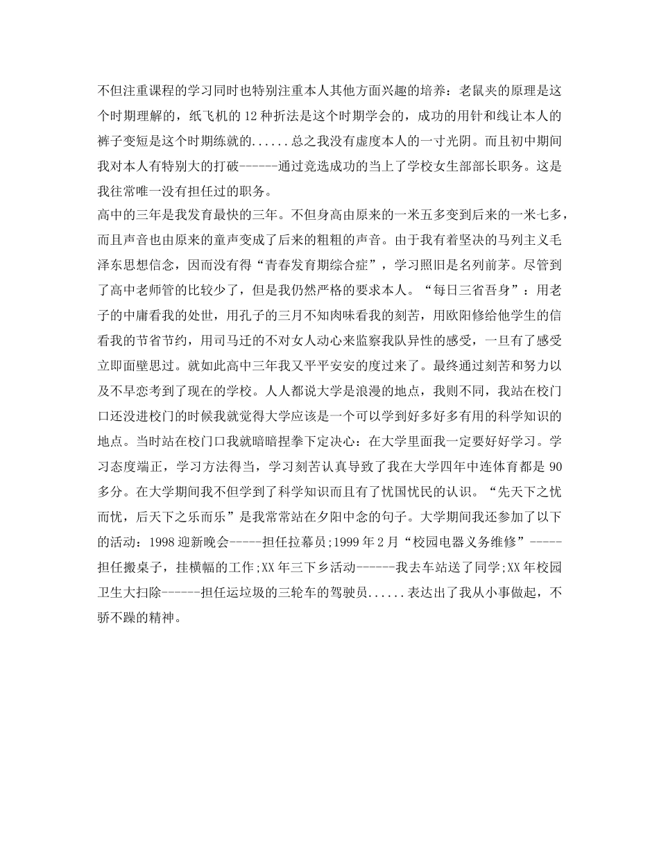 大学生最有趣的自我鉴定参考范文 _第2页