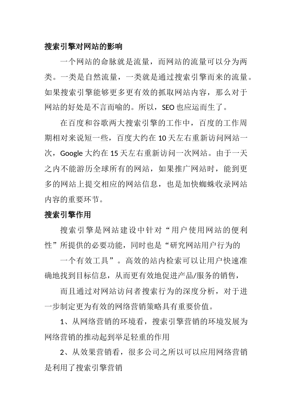 如何建立自己的搜索引擎_第1页