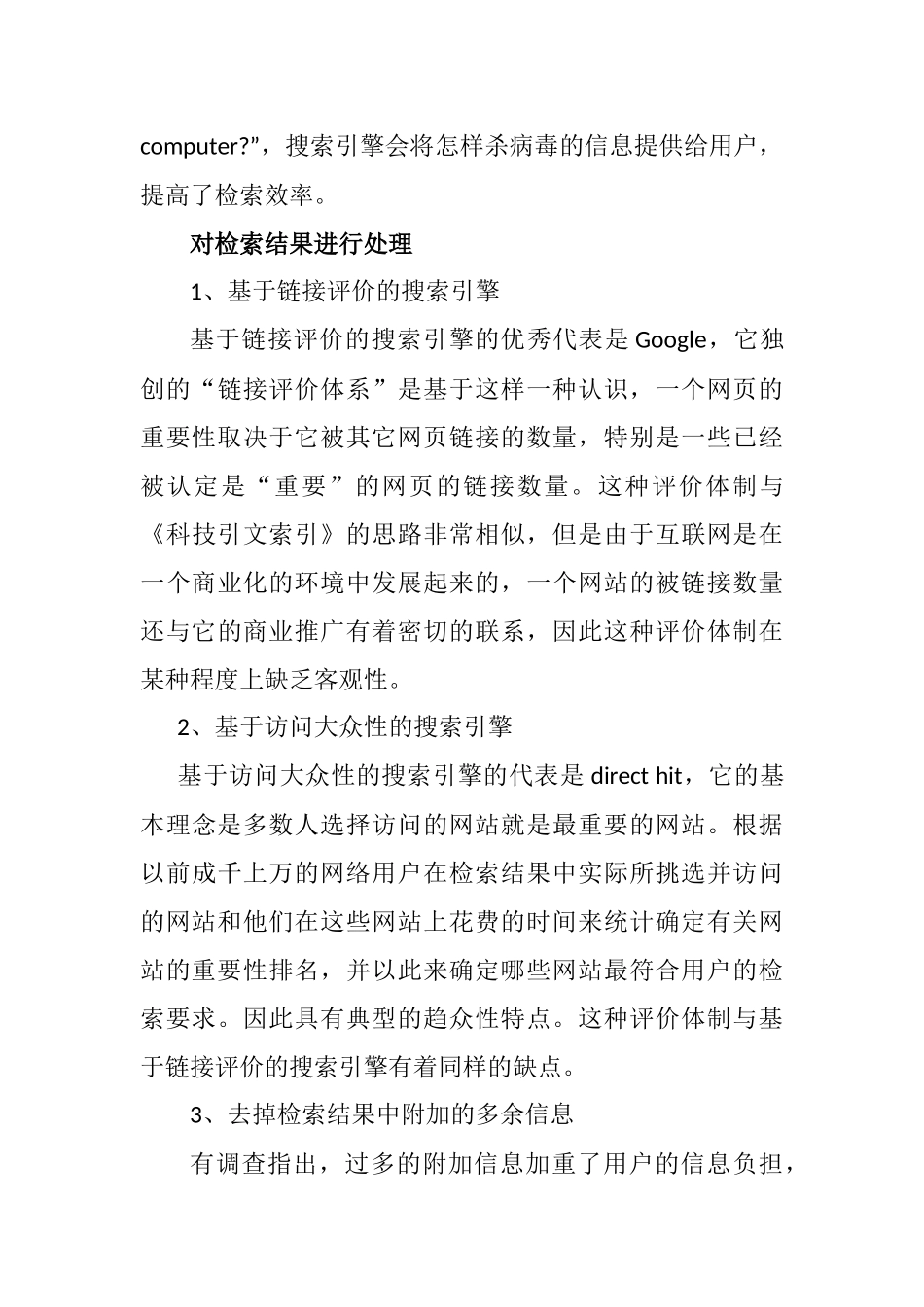 如何建立自己的搜索引擎_第3页