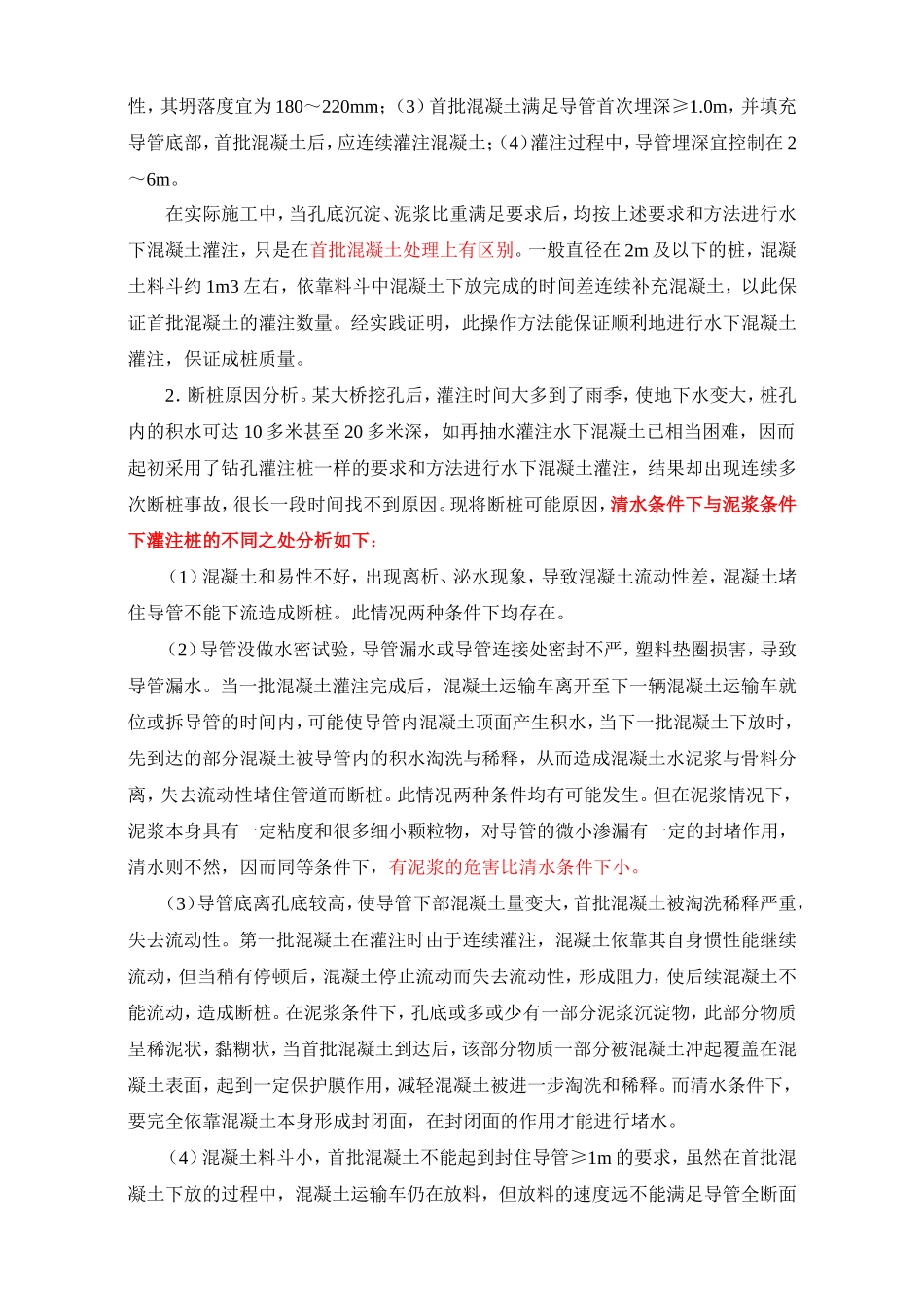 人工挖孔桩基砼灌注方法_第2页