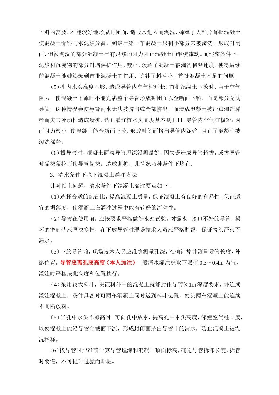人工挖孔桩基砼灌注方法_第3页