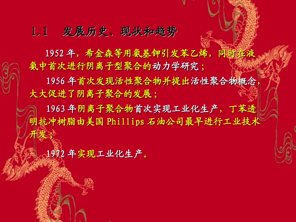 丁苯透明抗冲树脂(讲座)_第3页