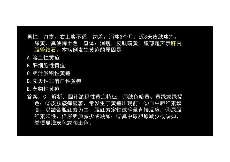 【2013-14年】401 基础知识【讲义】 (15)_第2页