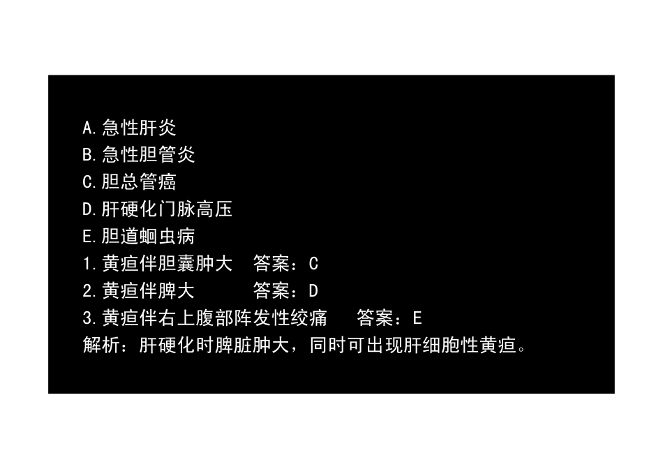 【2013-14年】401 基础知识【讲义】 (15)_第3页