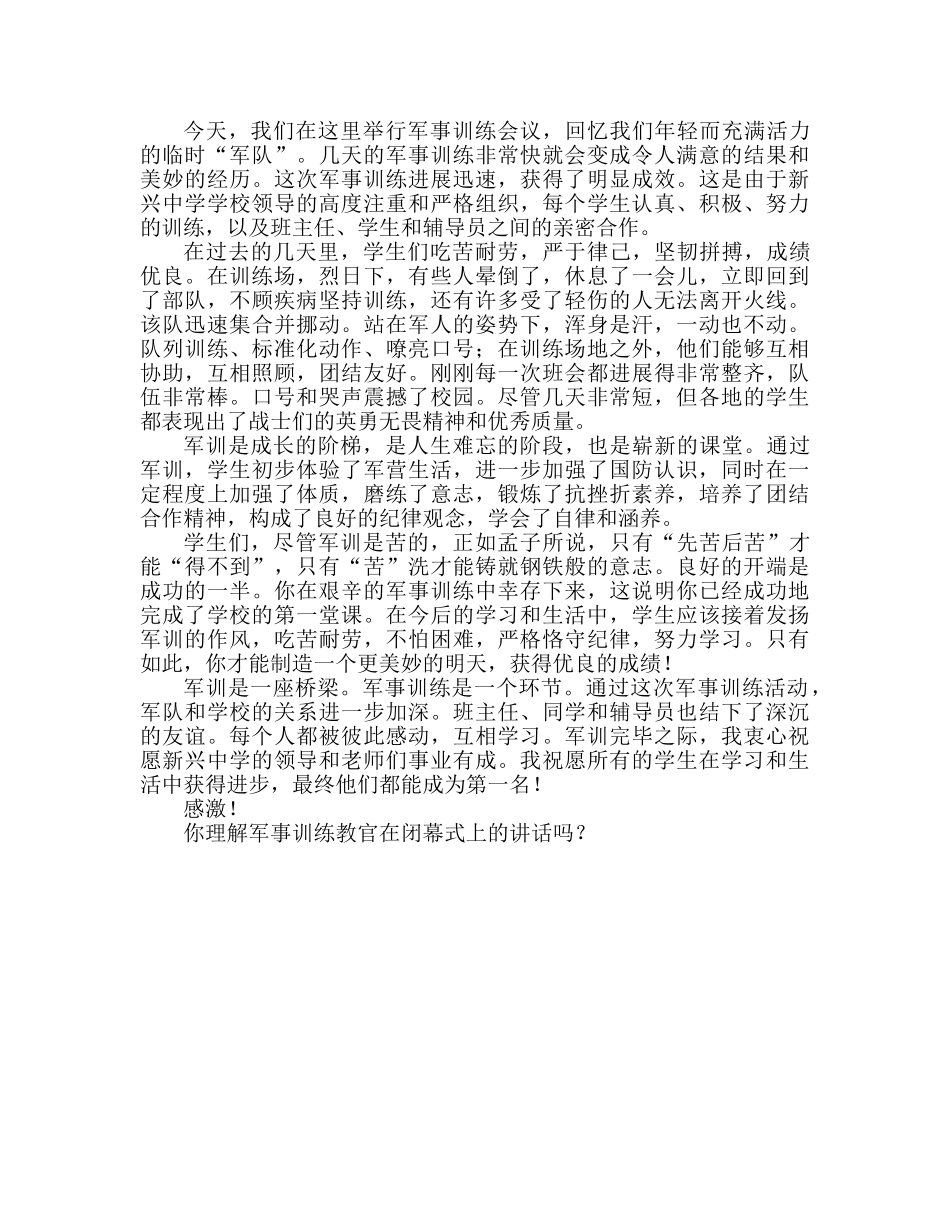 军训闭幕式教官范文参考讲话 _第2页