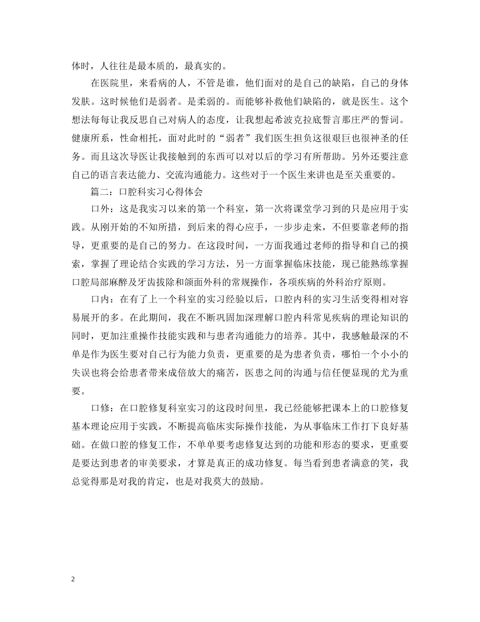 口腔科实习心得体会 _第2页