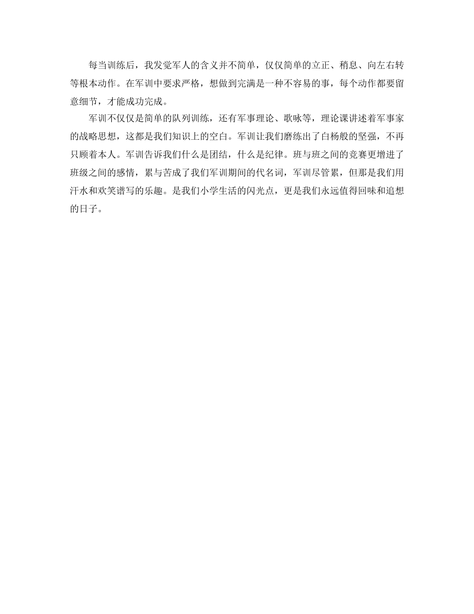 初中生军训参考心得300字作文大全5篇 _第3页