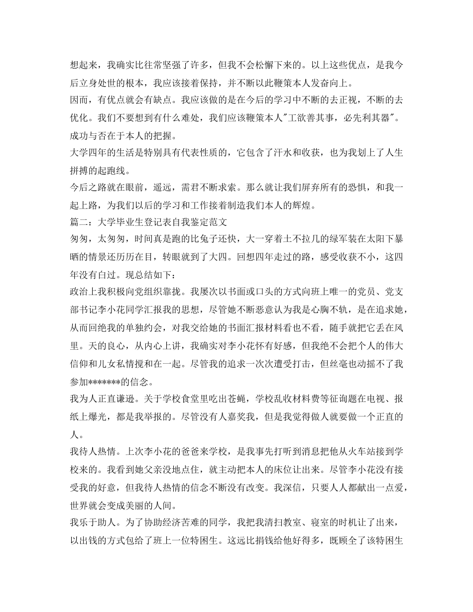 大学毕业生登记表自我鉴定参考范文 _第2页