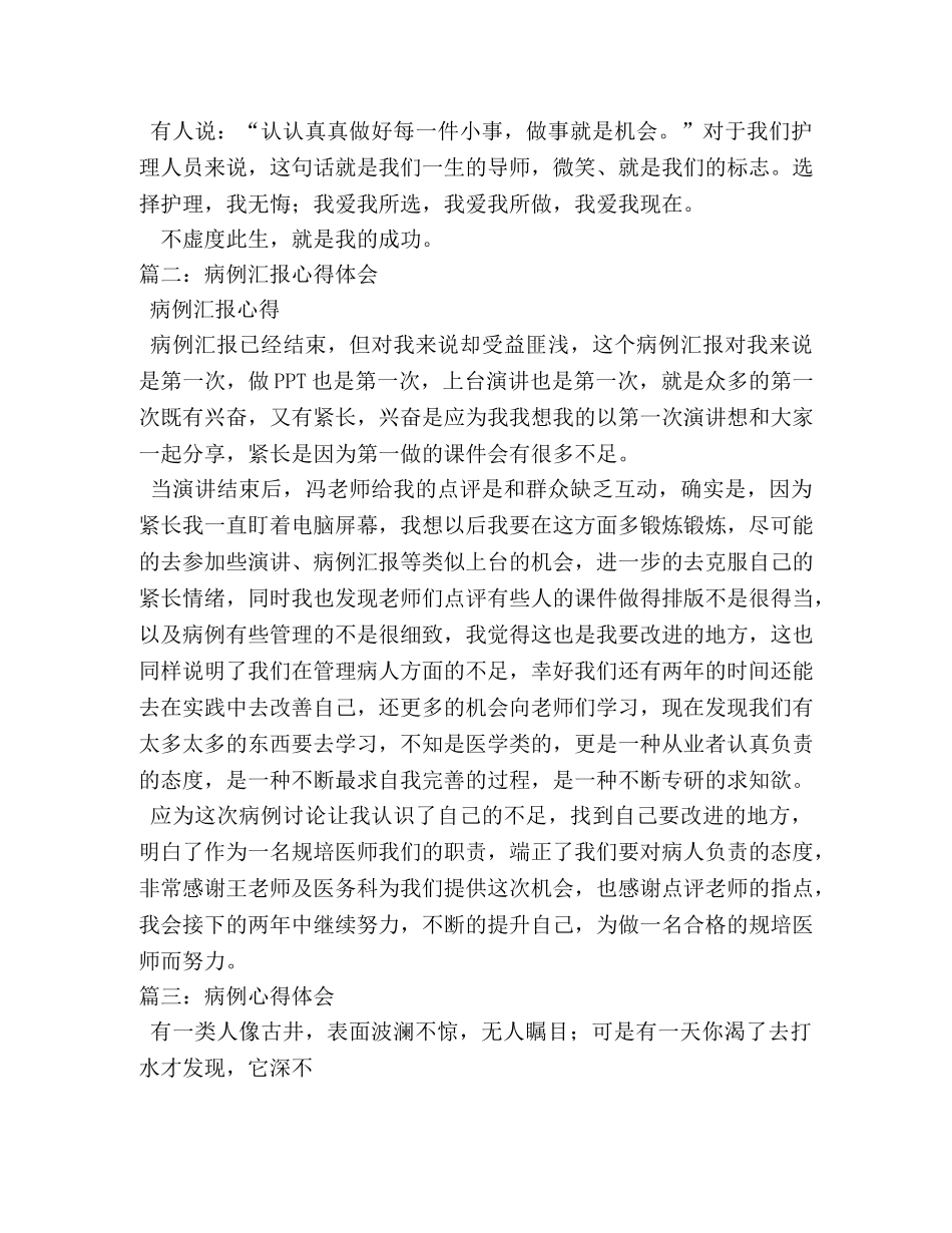 大内科病例讨论心得体会 _第2页