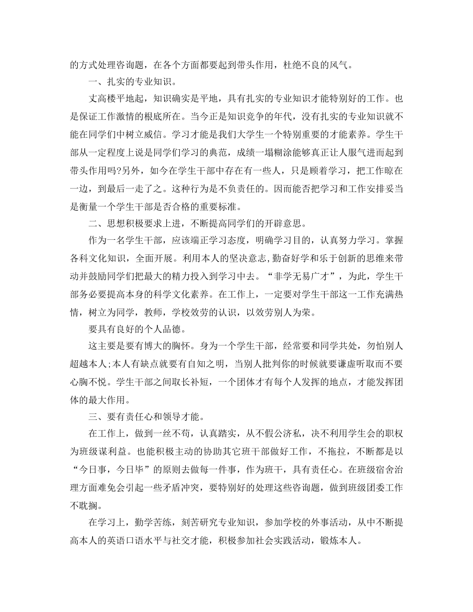 大学生干部培训参考心得参考范文5篇 _第3页