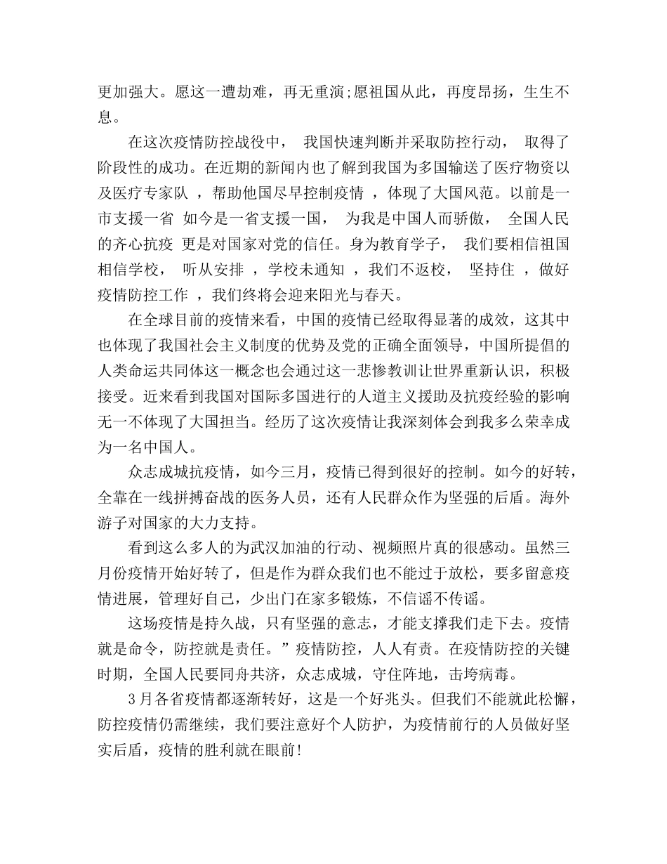 抗疫情主题团课心得体会（简短） _第2页