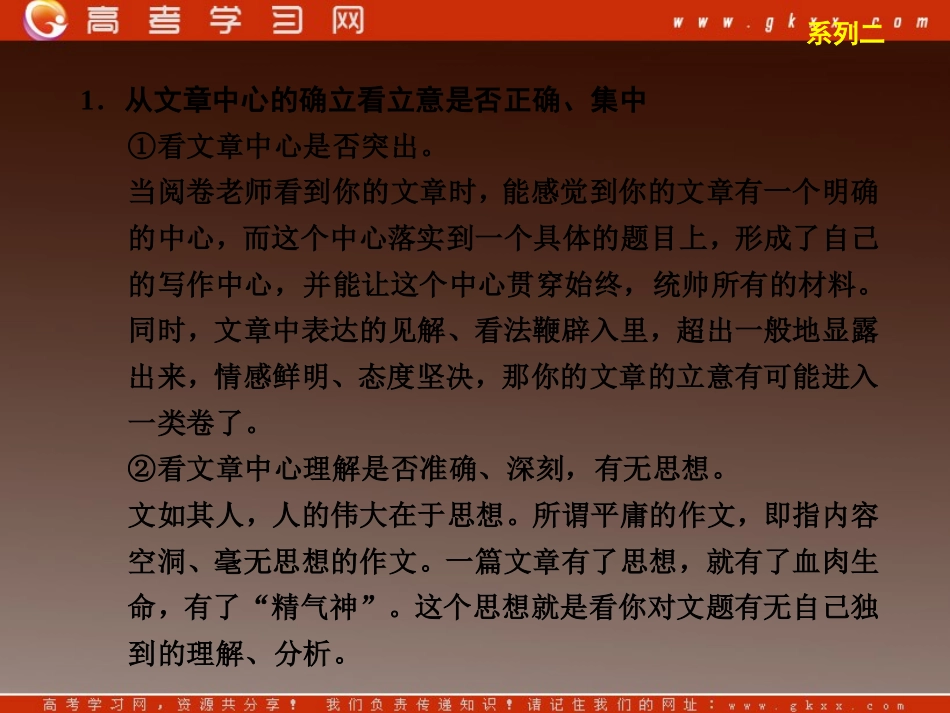 系列二 如何让立意正确、集中_第2页