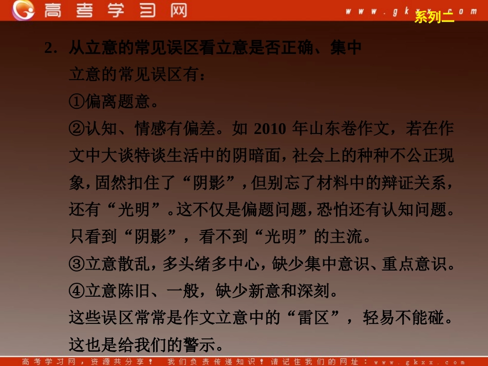 系列二 如何让立意正确、集中_第3页