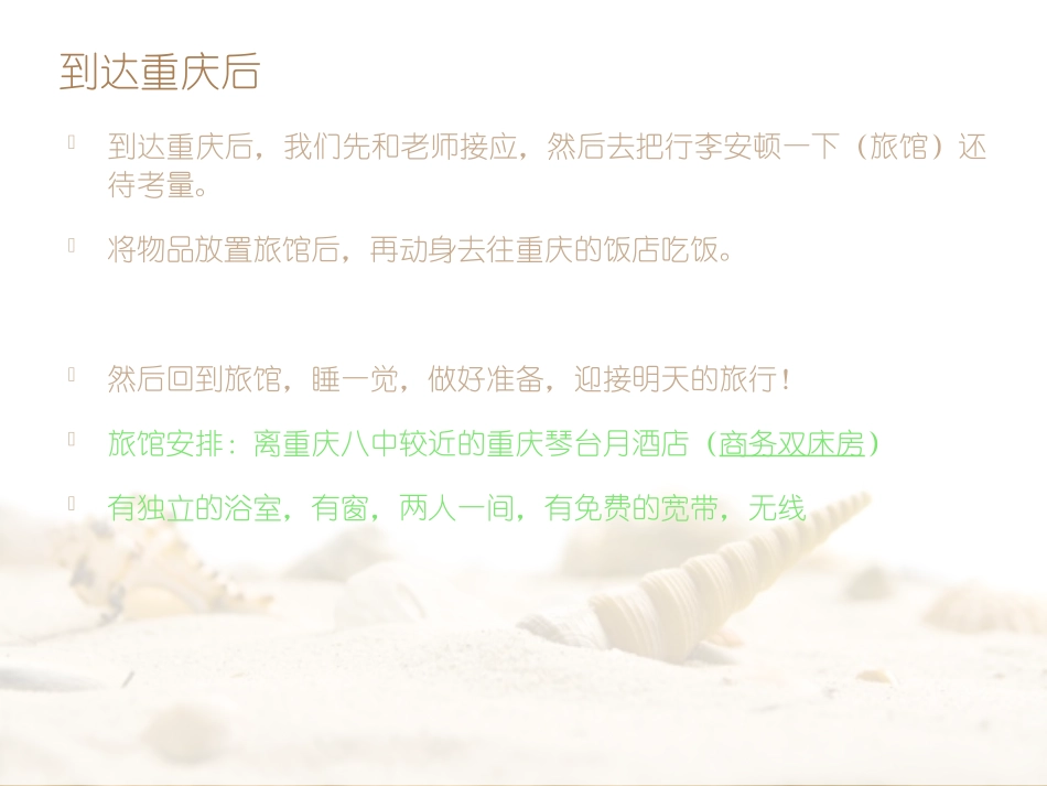 我们去旅行——重庆_第2页