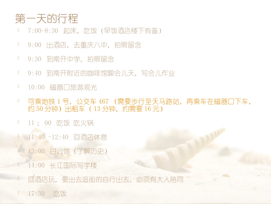 我们去旅行——重庆_第3页