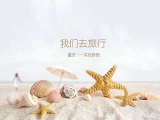 我们去旅行——重庆