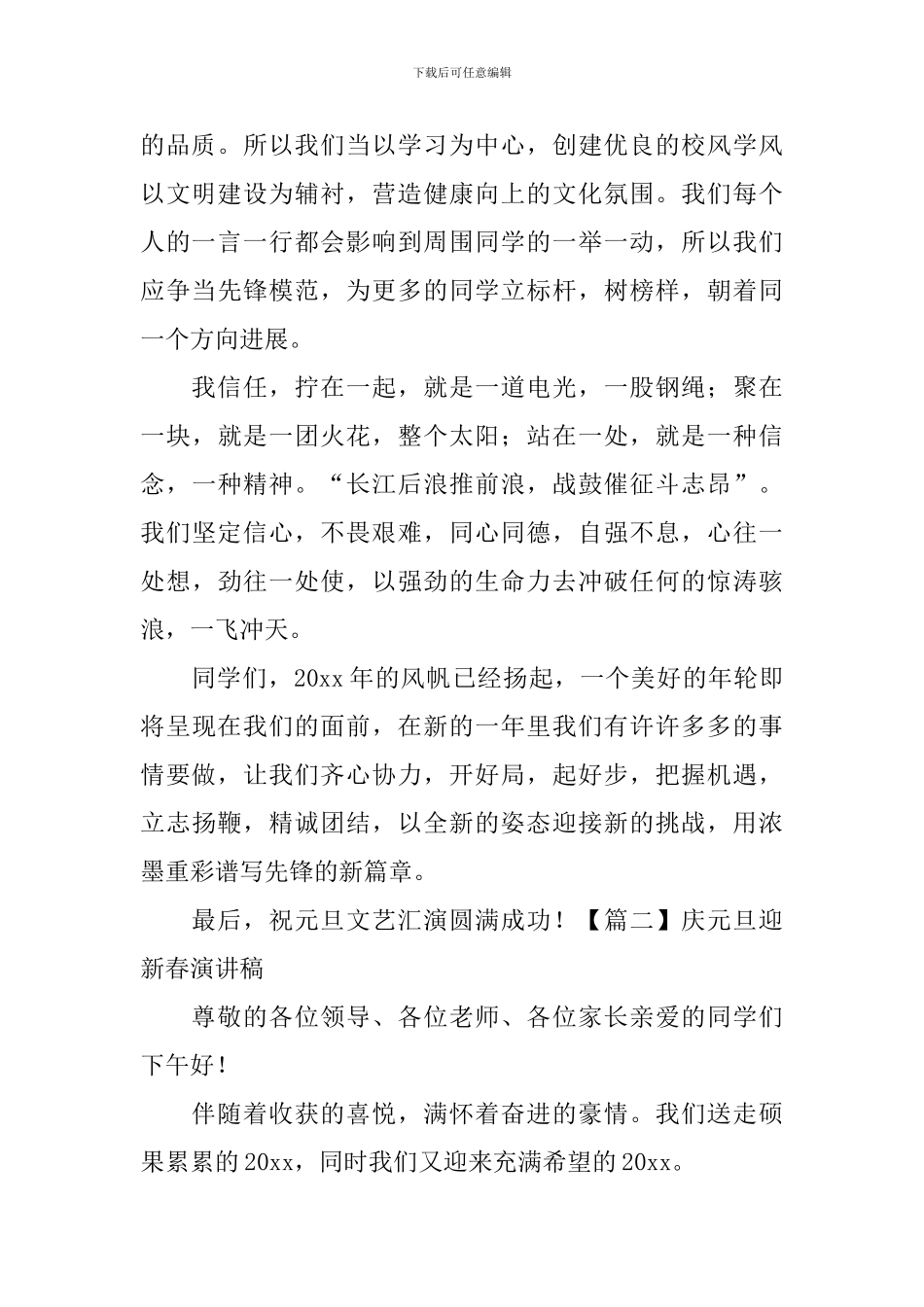 庆元旦迎新春演讲稿_第2页