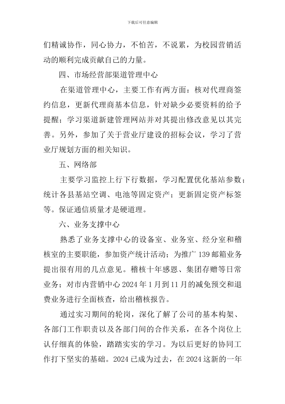 移动公司员工见习总结范文_第2页