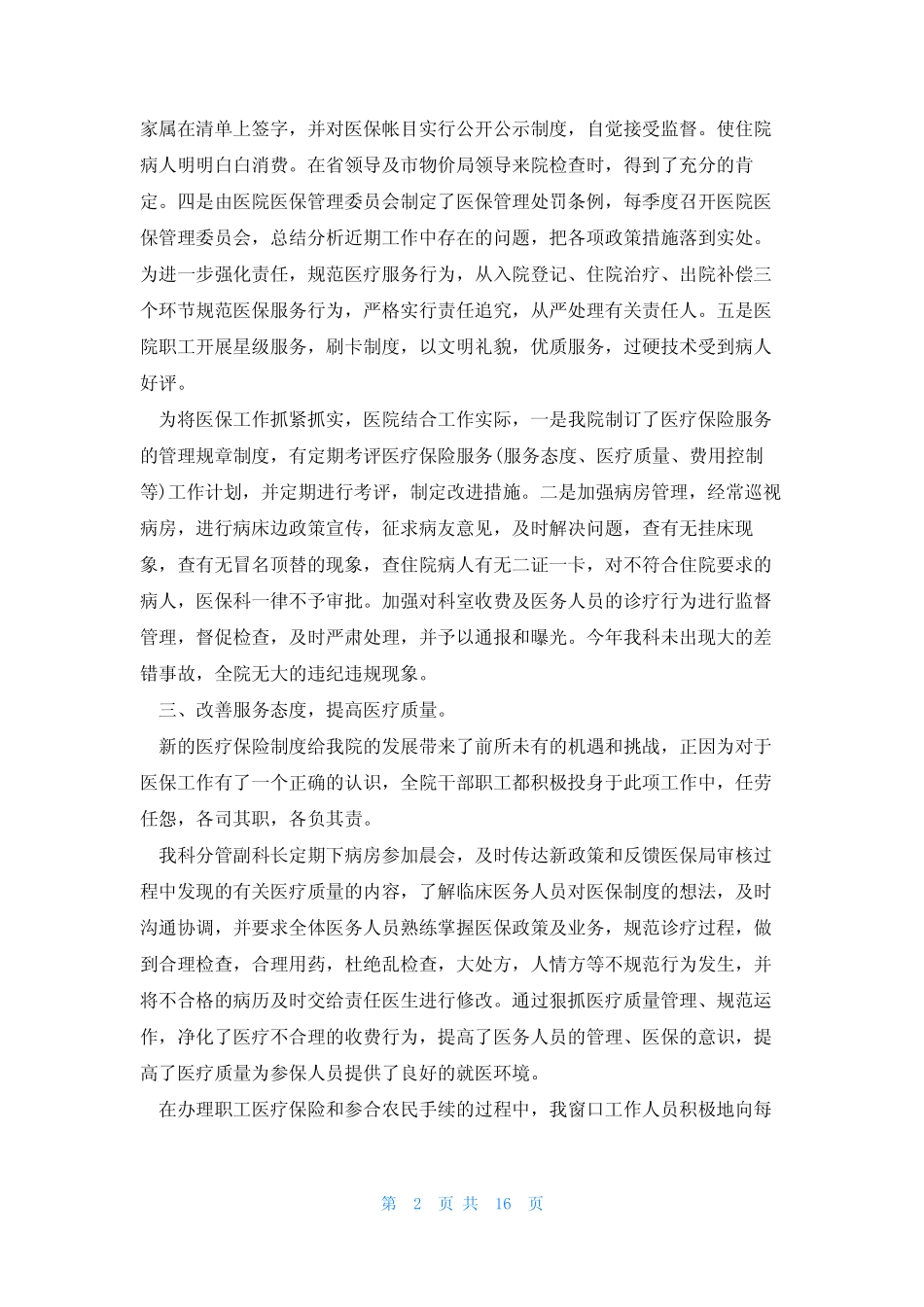 2023年医保个人工作心得体会感想_第2页