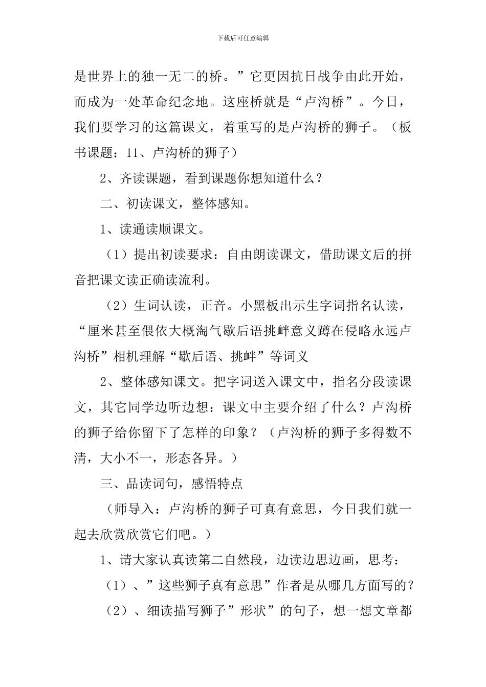 小学二年级语文《卢沟桥的狮子》原文、教案及教学反思_第3页