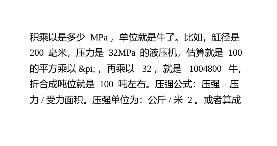 油压机的吨位计算方法有哪些？_第2页