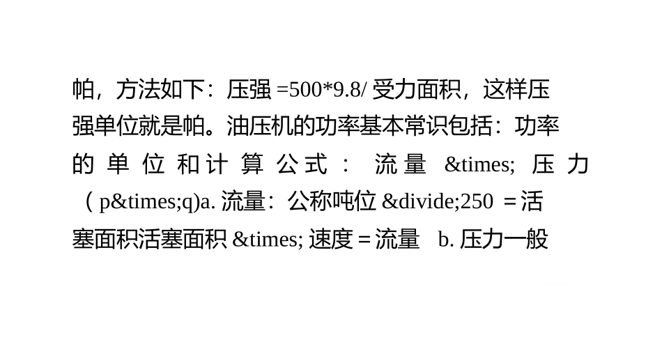 油压机的吨位计算方法有哪些？_第3页