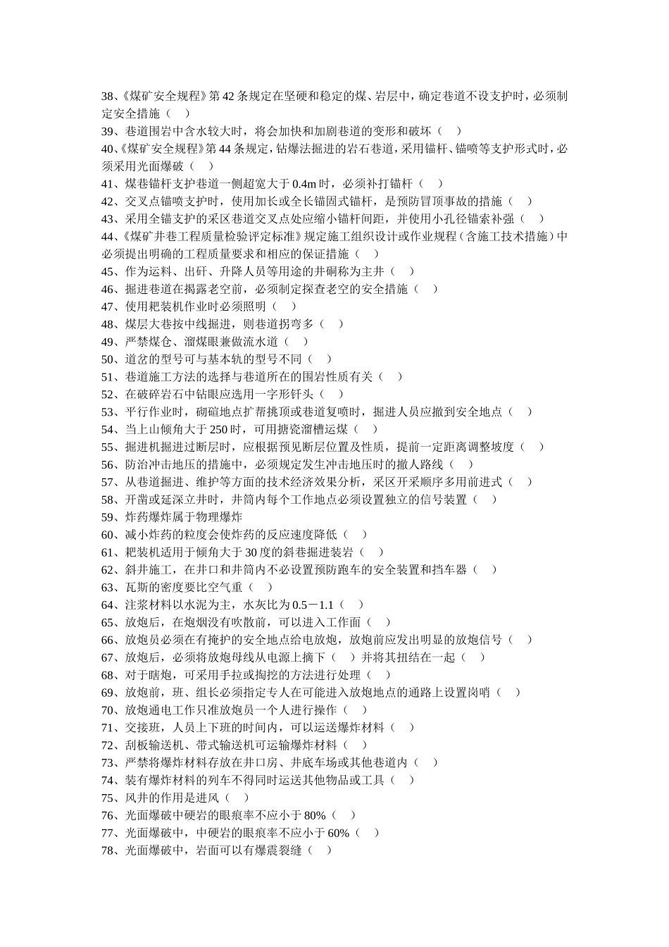 掘进机司机考核题库[1]_第2页