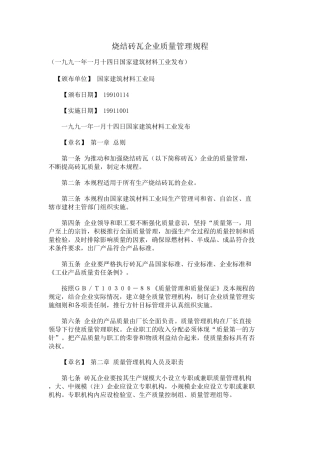 烧结砖瓦企业质量管理规程