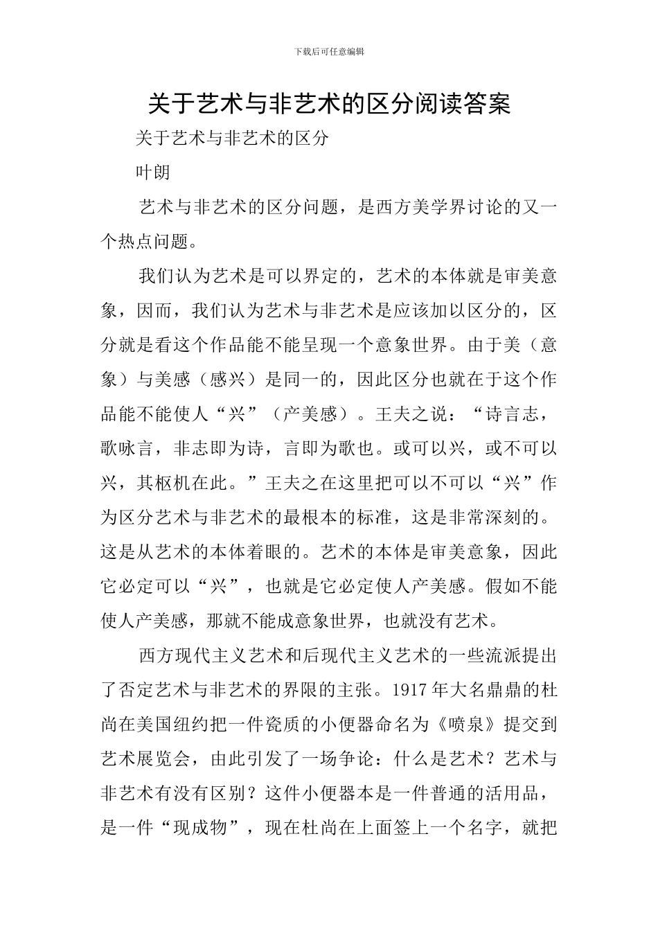 关于艺术与非艺术的区分阅读答案_第1页