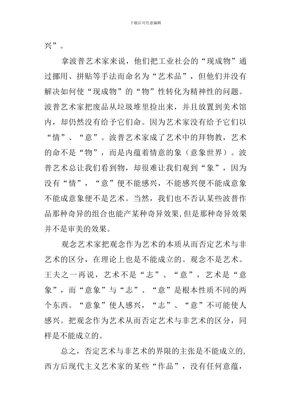 关于艺术与非艺术的区分阅读答案_第3页
