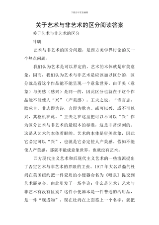 关于艺术与非艺术的区分阅读答案