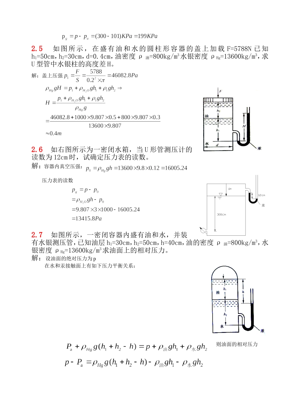 流体力学  第二章习题解答_第2页