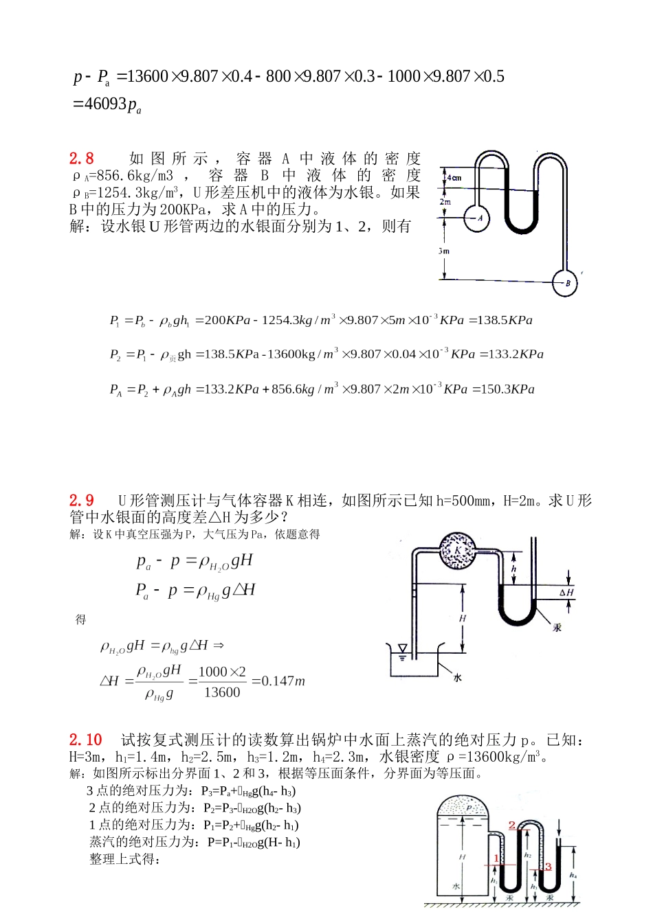 流体力学  第二章习题解答_第3页